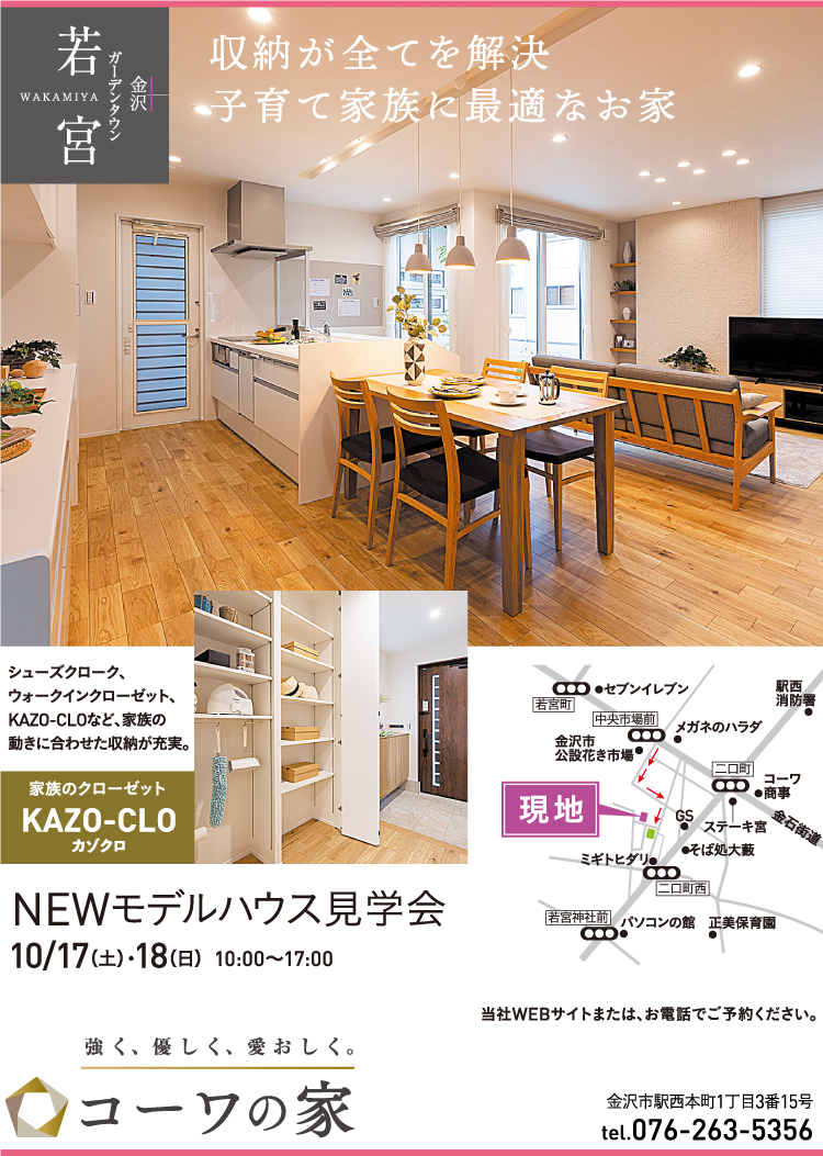 コーワの家