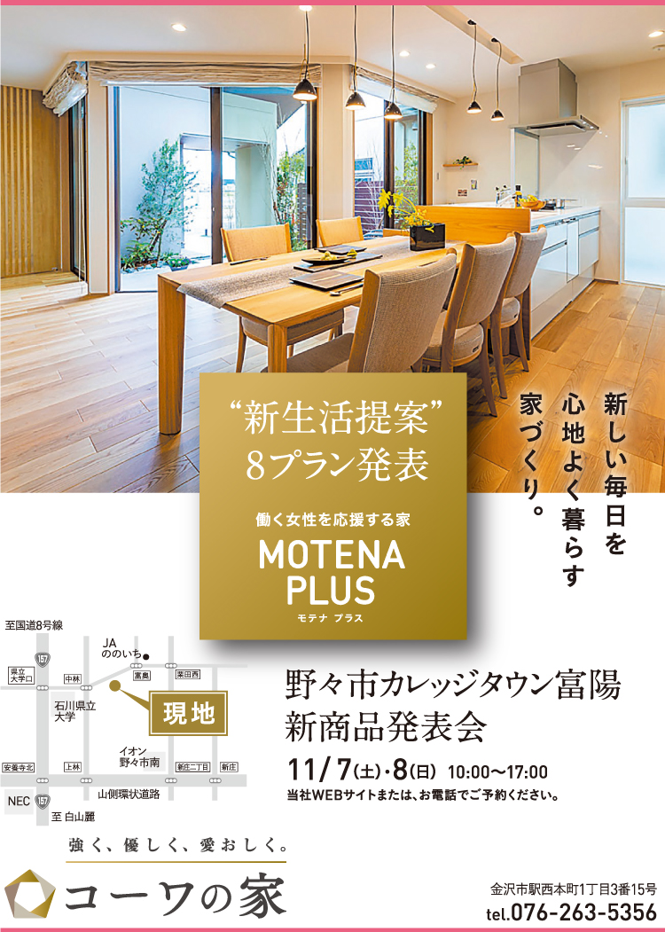 コーワの家