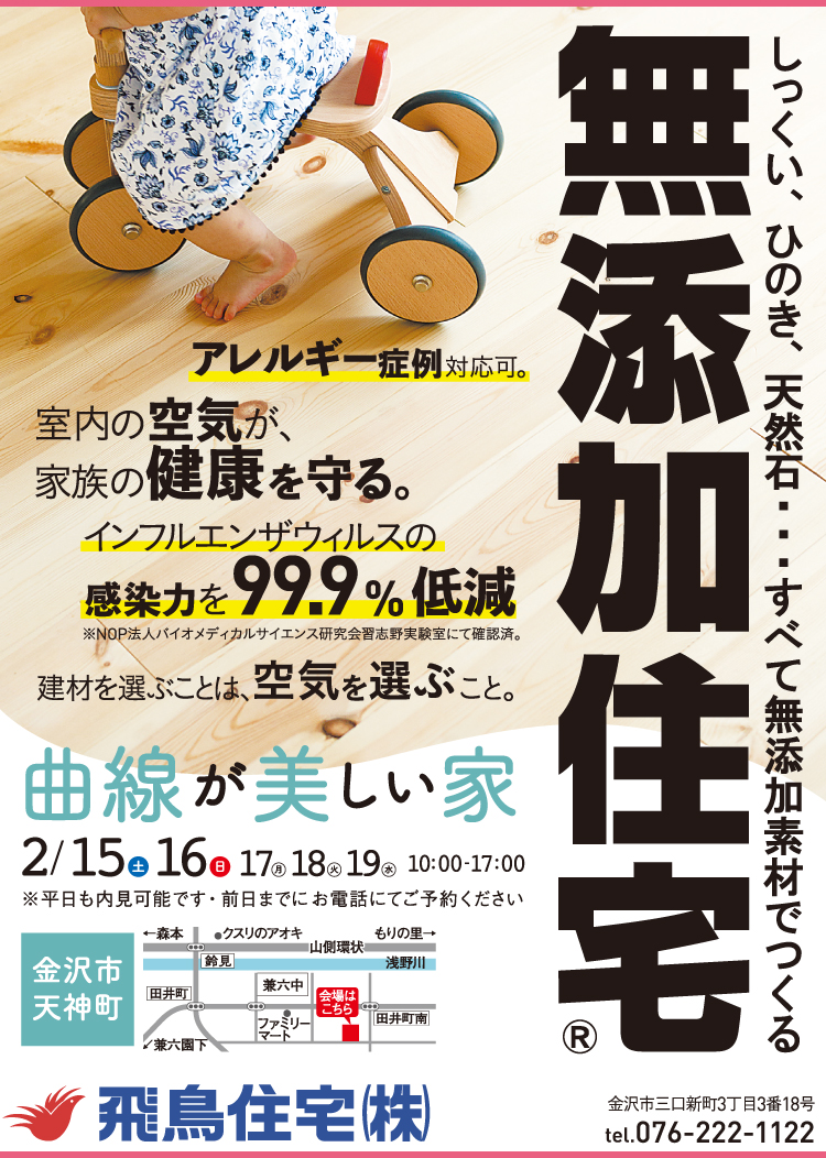 飛鳥住宅