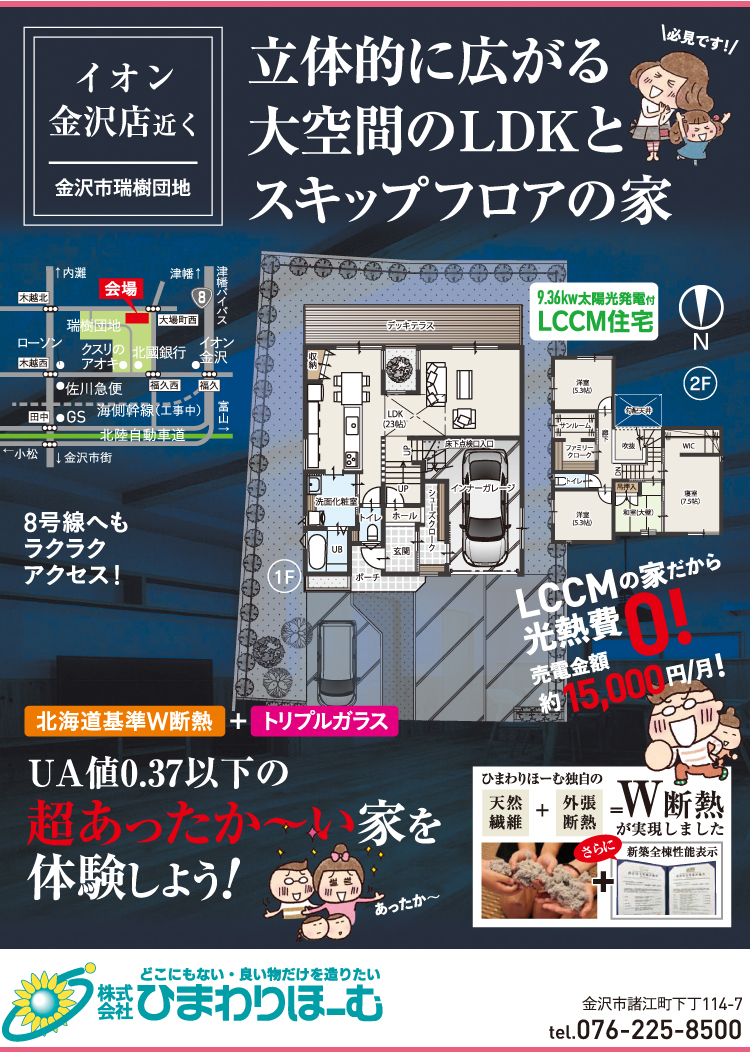 ひまわりほーむ