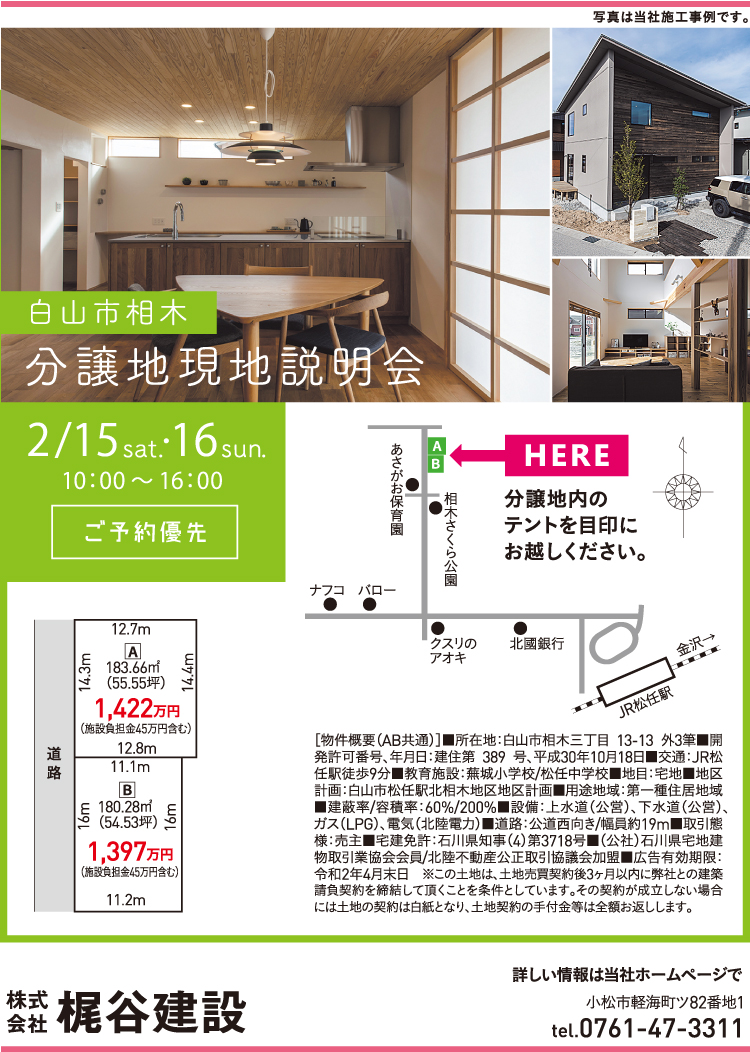 梶谷建設