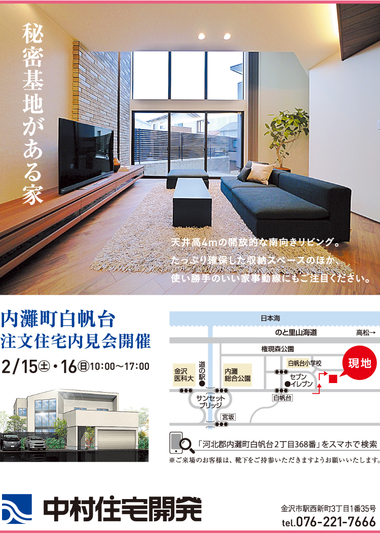 中村開発住宅