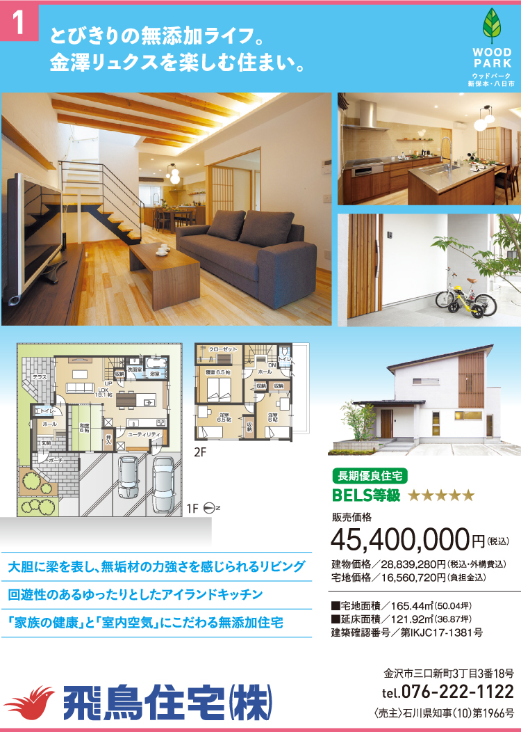 飛鳥住宅