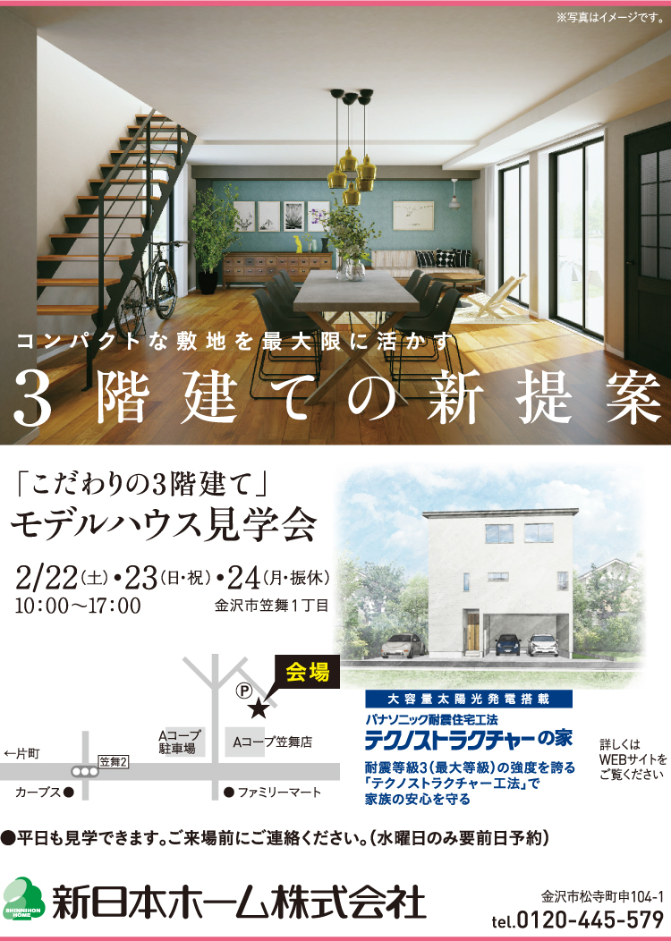 新日本ホーム株式会社