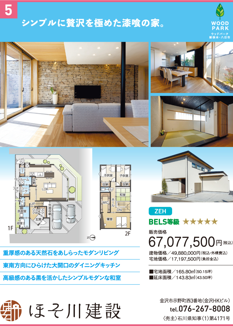 ほそ川建設