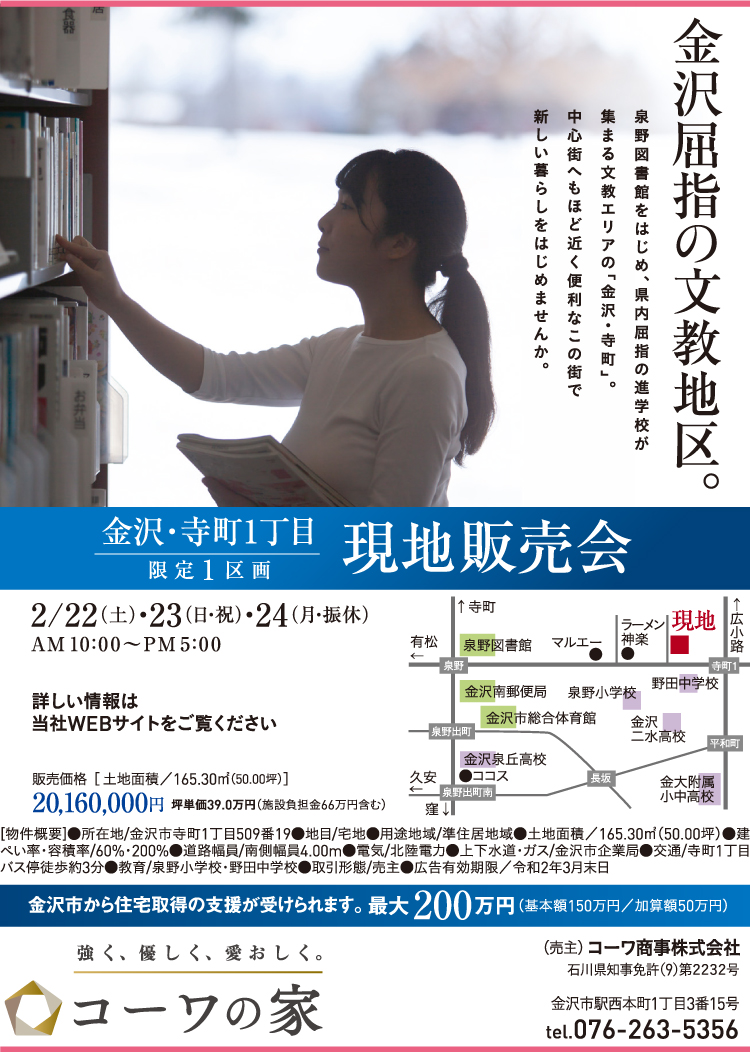 コーワの家