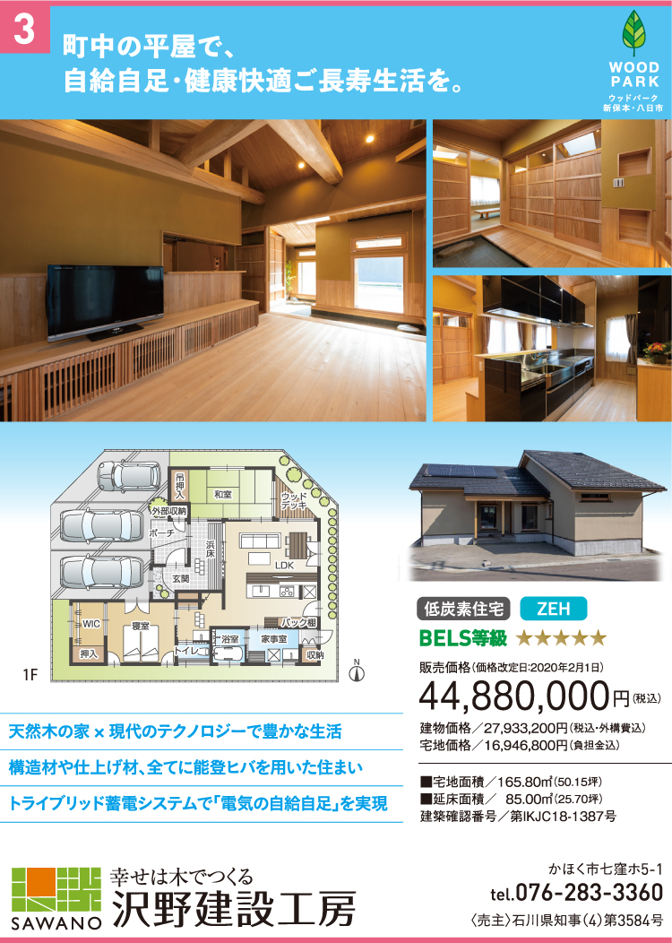沢野建設工房