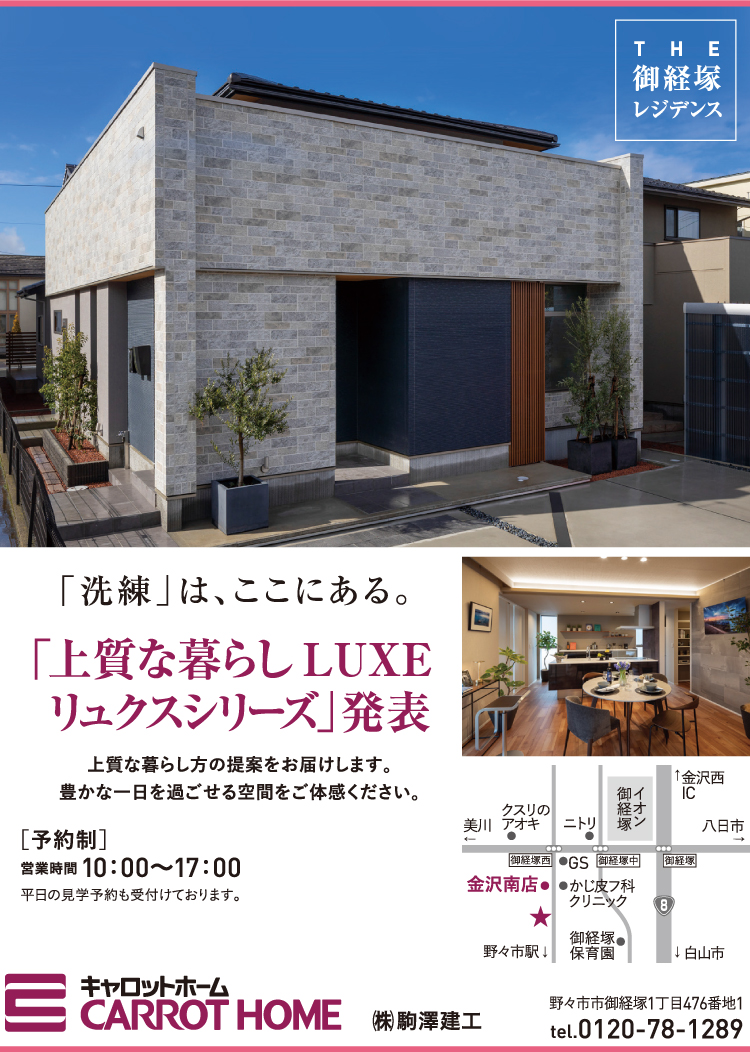 キャロットホーム
