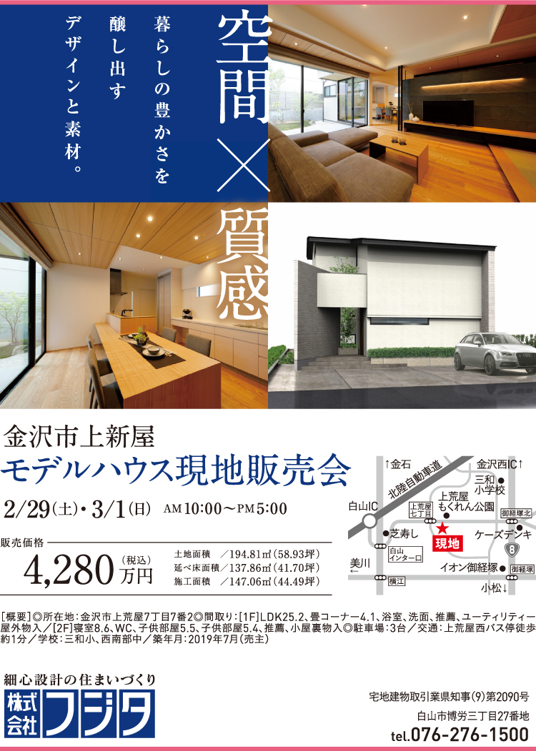 株式会社フジタ