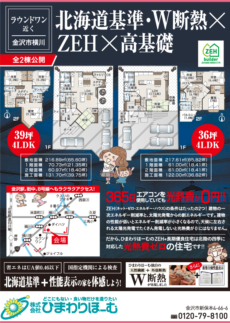 ひまわりほーむ