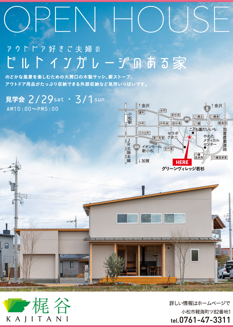 梶谷建設