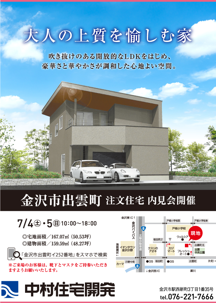 中村住宅開発