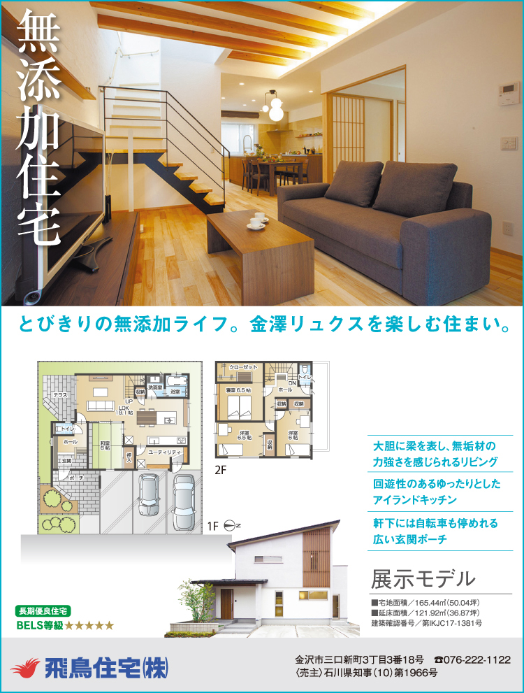 飛鳥住宅