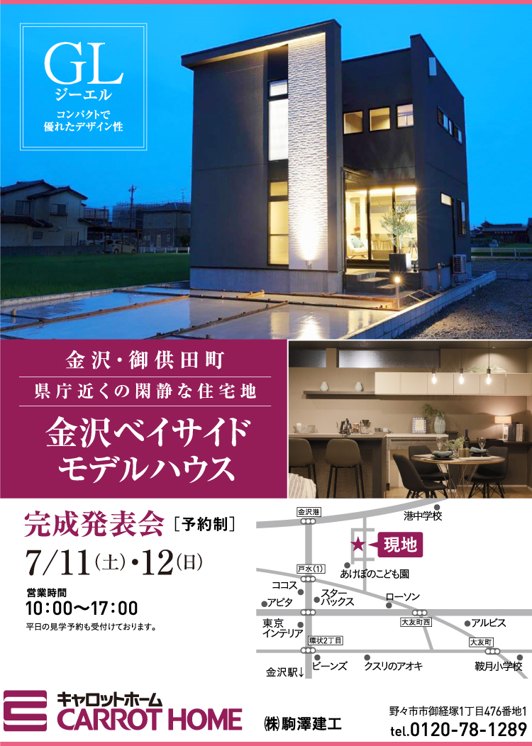 キャロットホーム