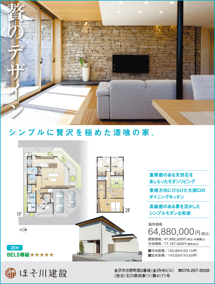 ほそ川建設