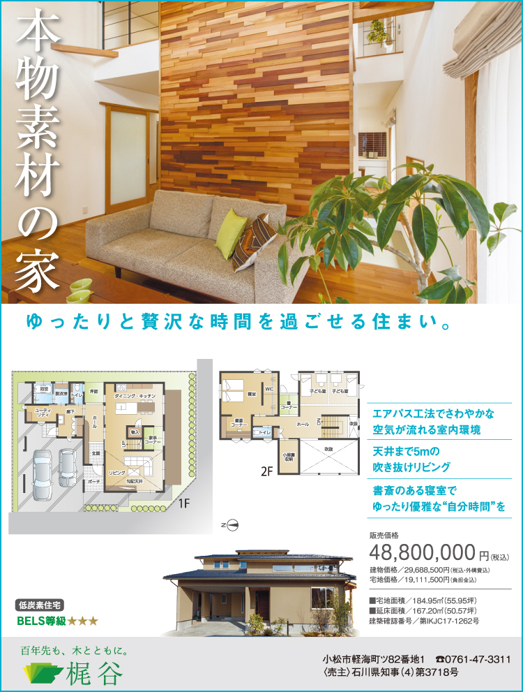 梶谷建設