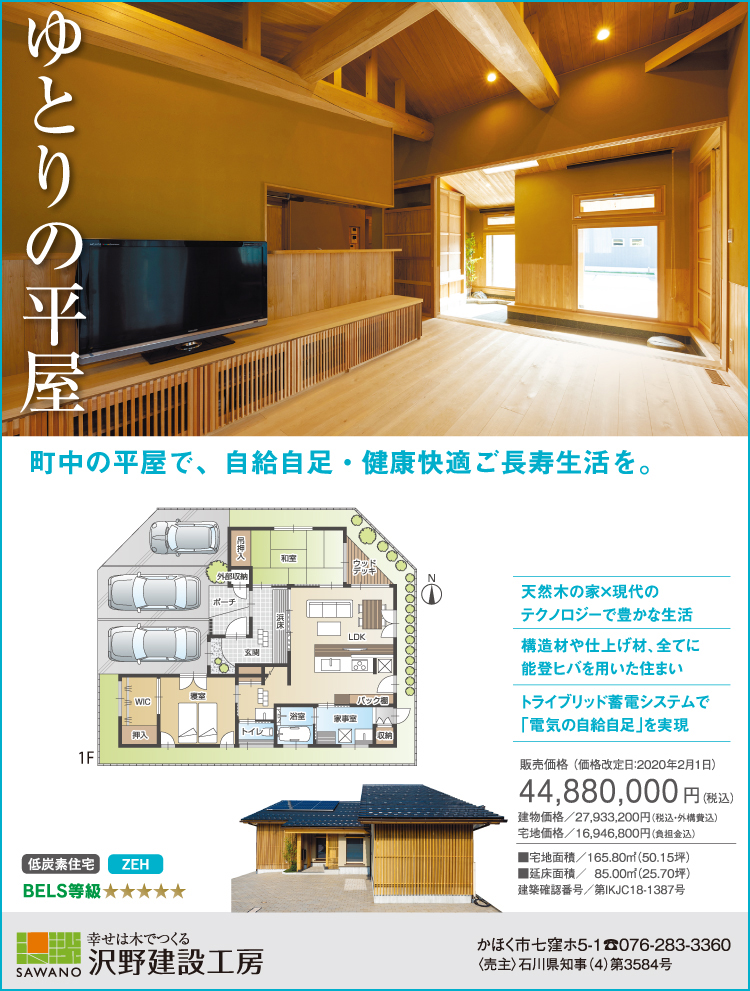 沢野建設工房