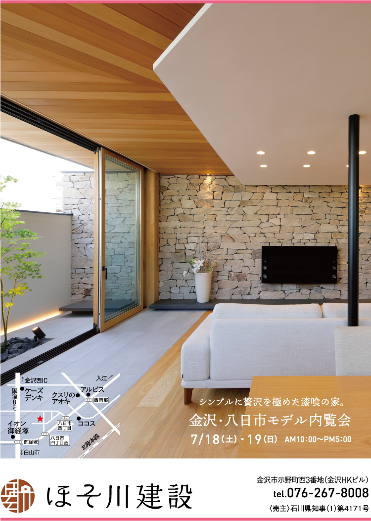 ほそ川建設