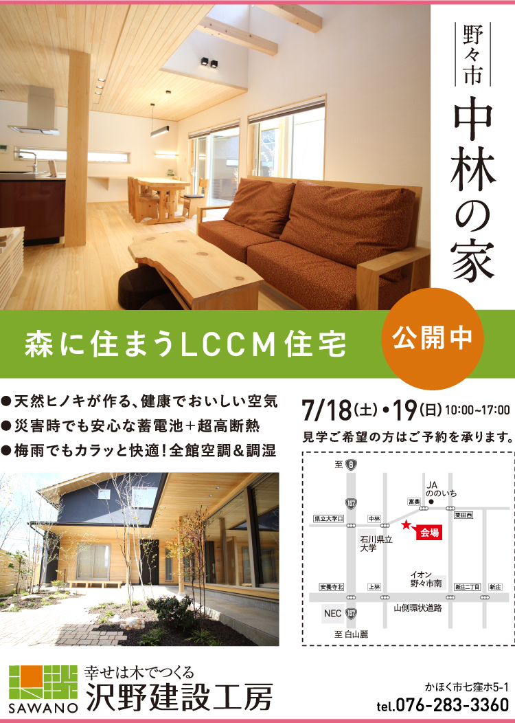 沢野建設工房