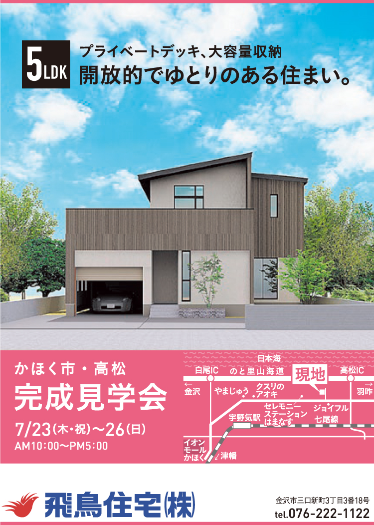 飛鳥住宅