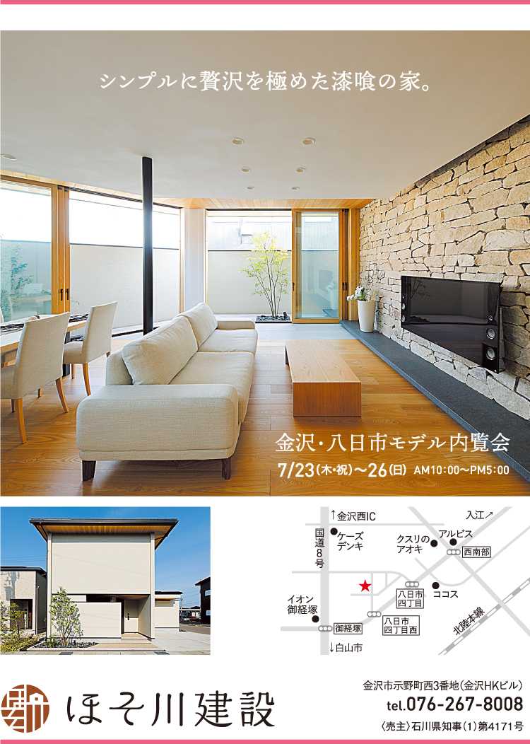 ほそ川建設