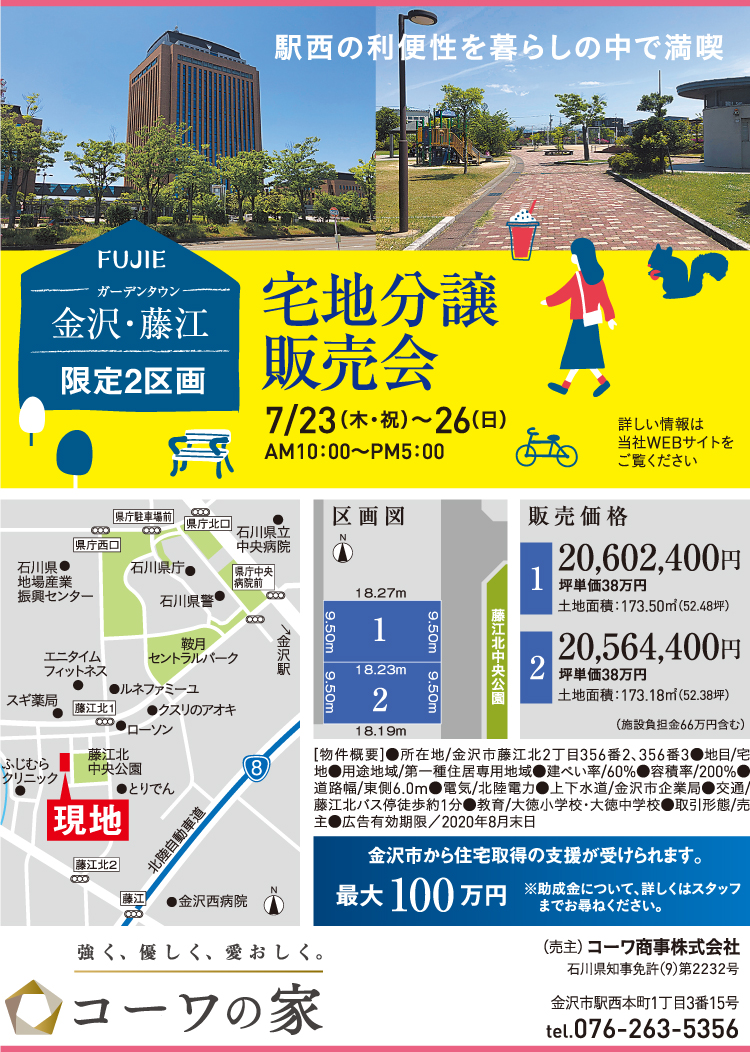 コーワの家