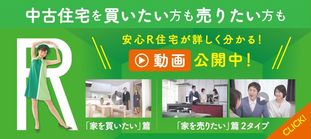 中古住宅を買いたい方も売りたい方も