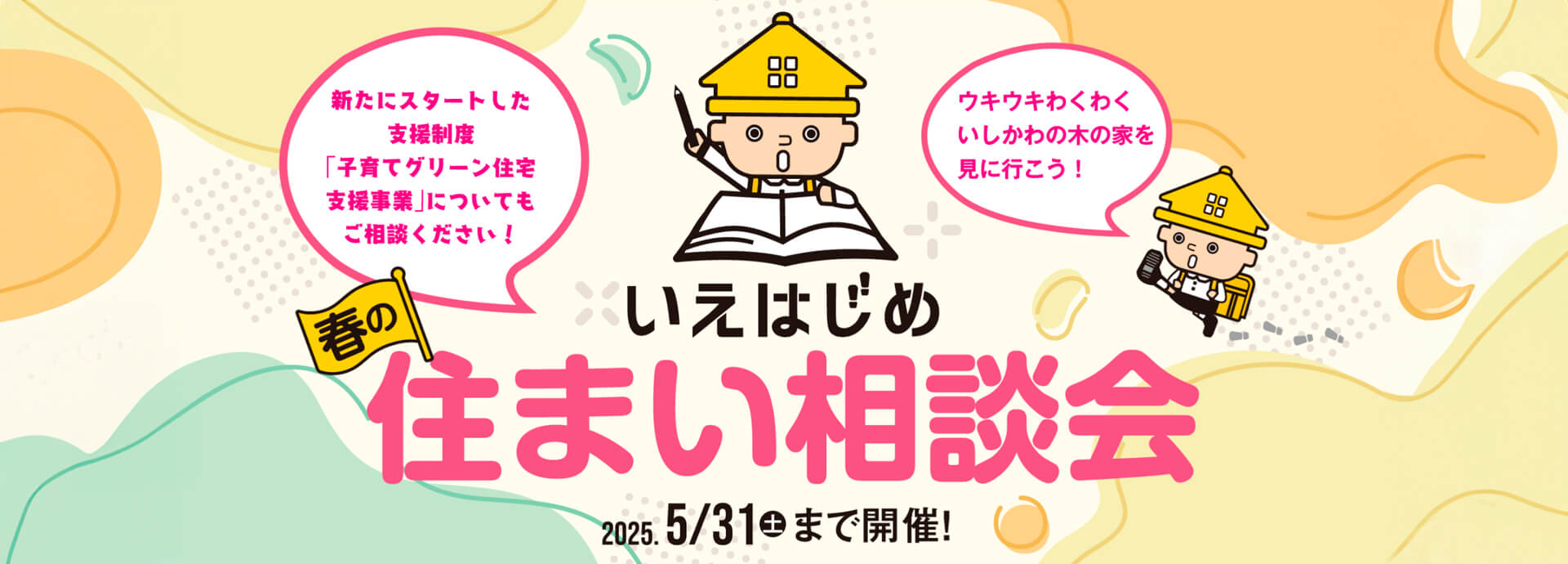 いしかわの木の家情報サイト　いえはじめ