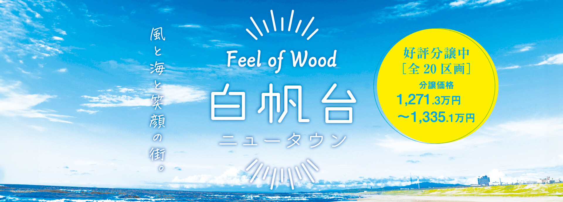 白帆台ニュータウン