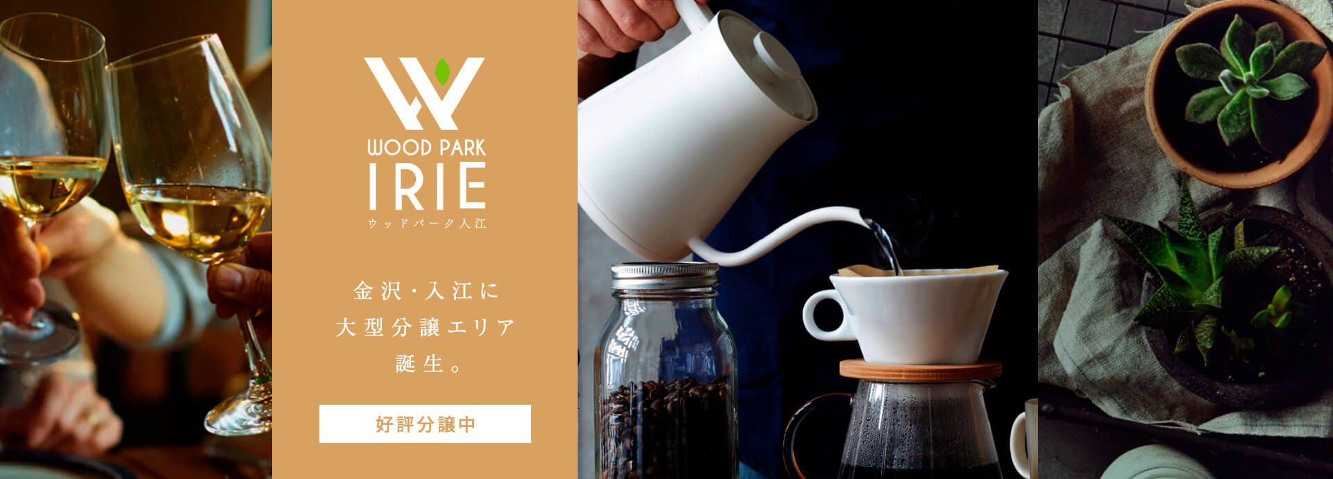 ウッドパーク入江