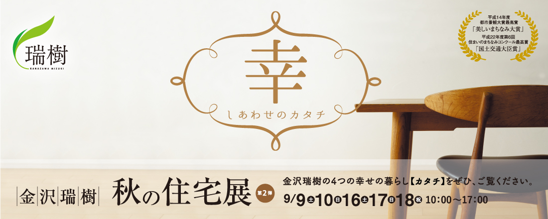 瑞樹団地