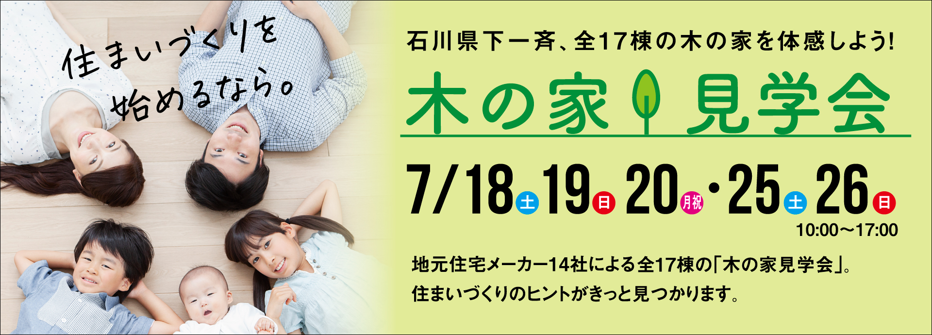 木の家見学会