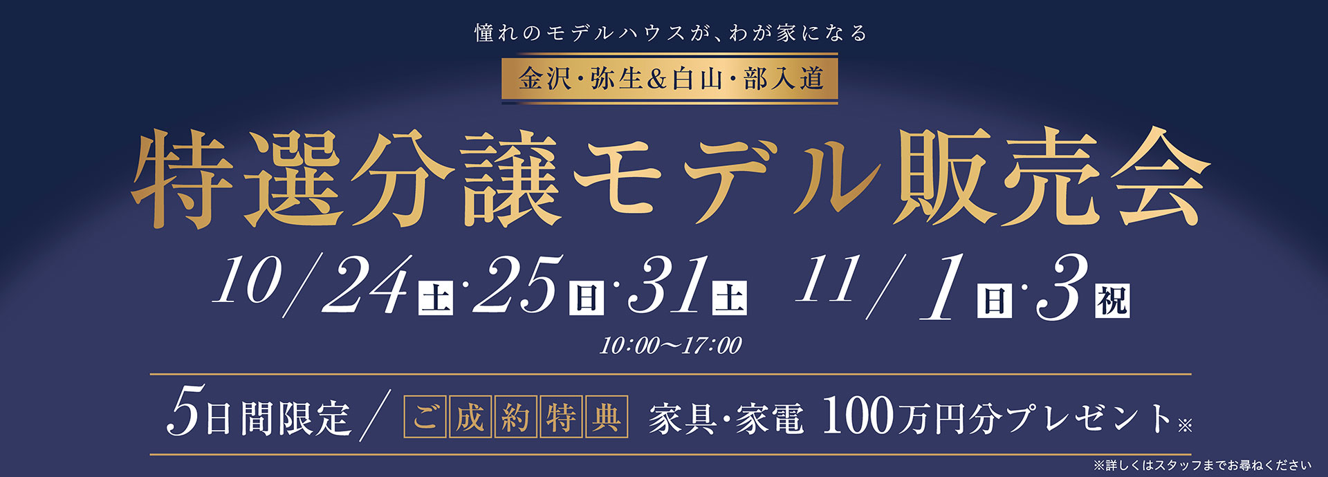 特選分譲モデル販売会