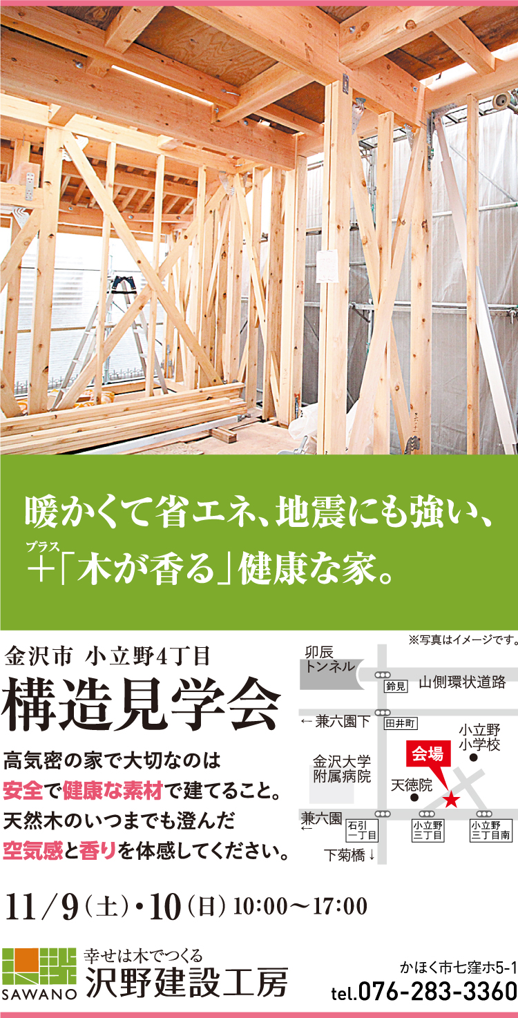 沢野建設工房