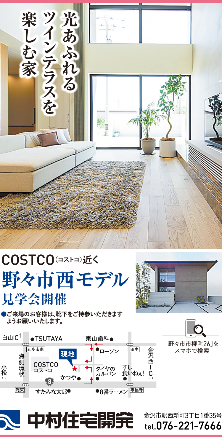 中村開発住宅