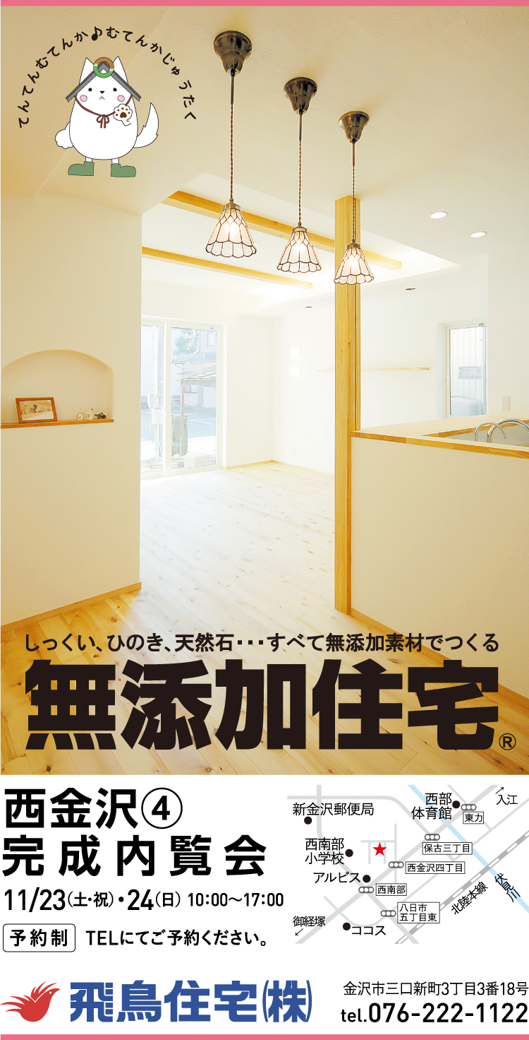 飛鳥住宅