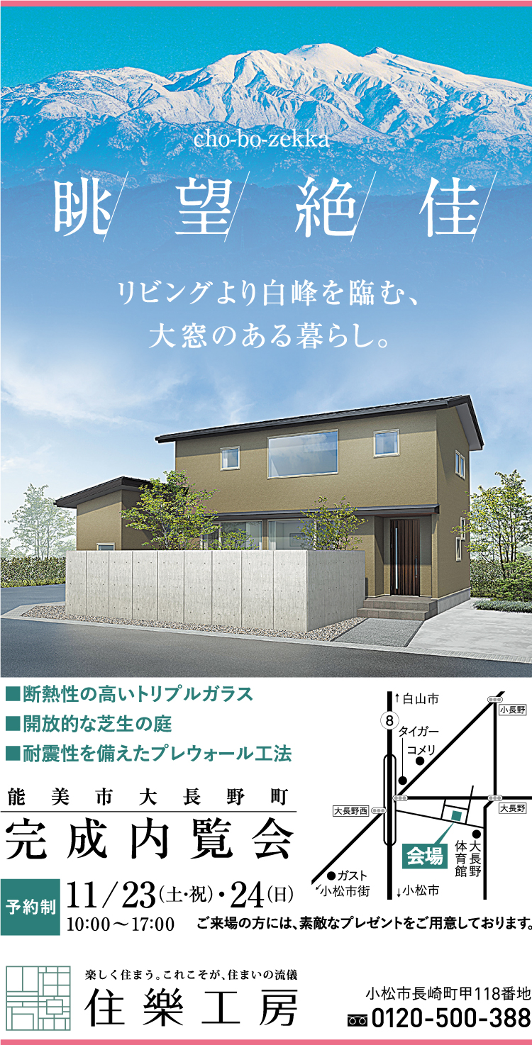 住楽工房
