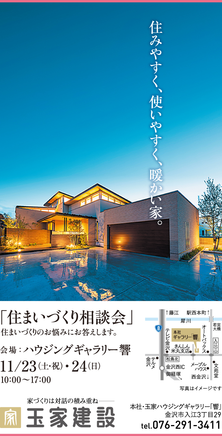 玉家建設