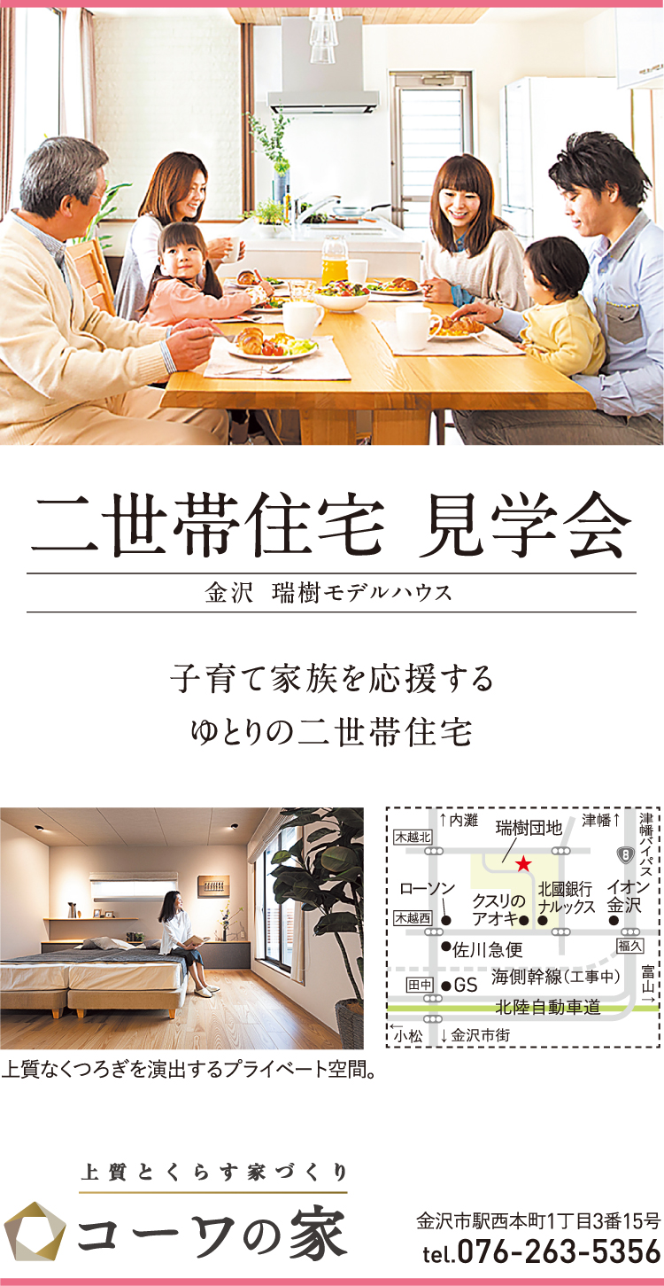 コーワの家