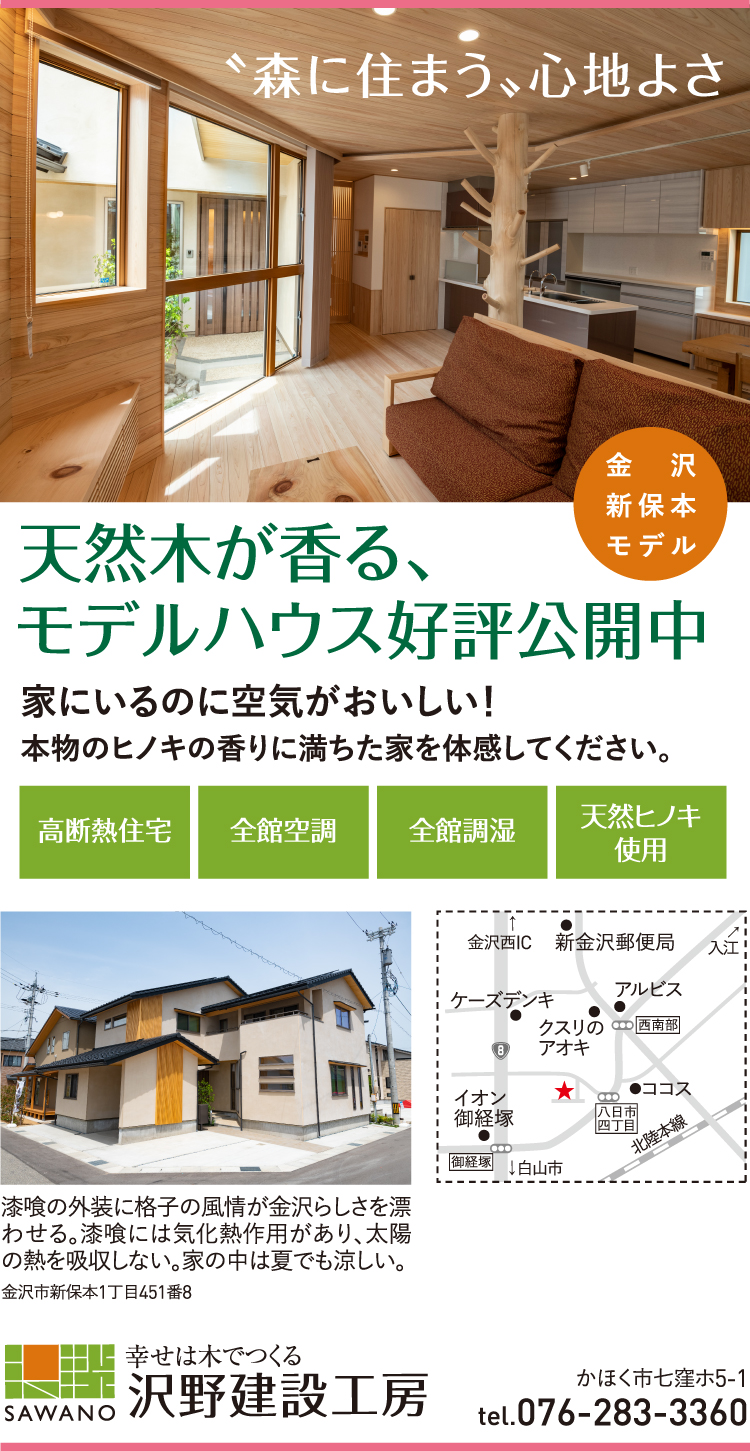 沢野建設工房