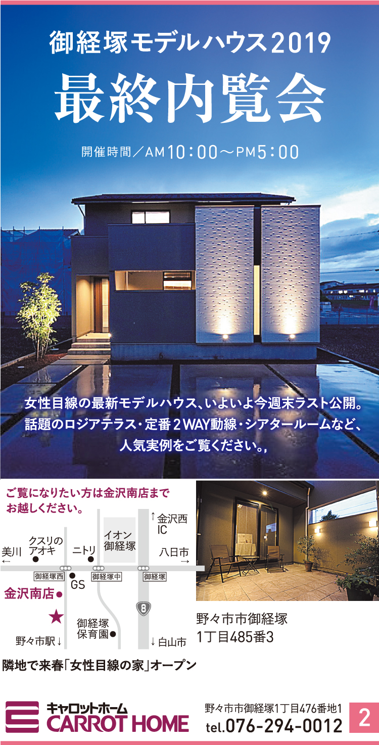 キャロットホーム