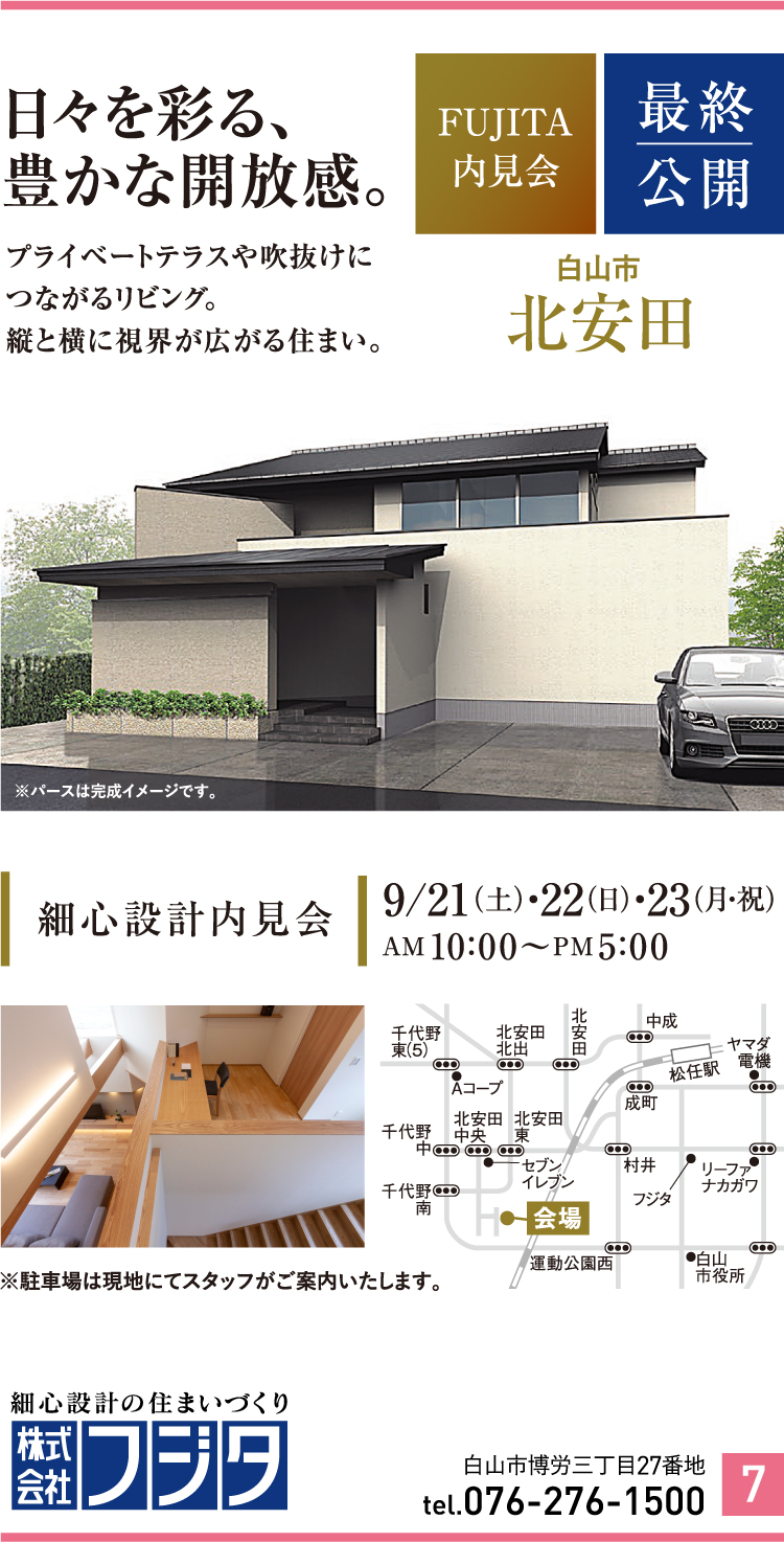 株式会社フジタ