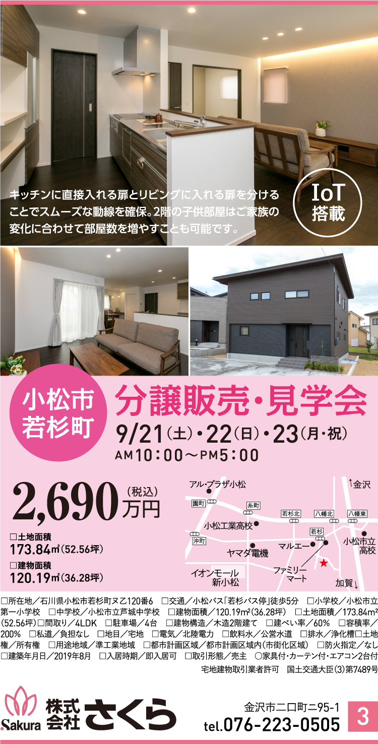 株式会社さくら