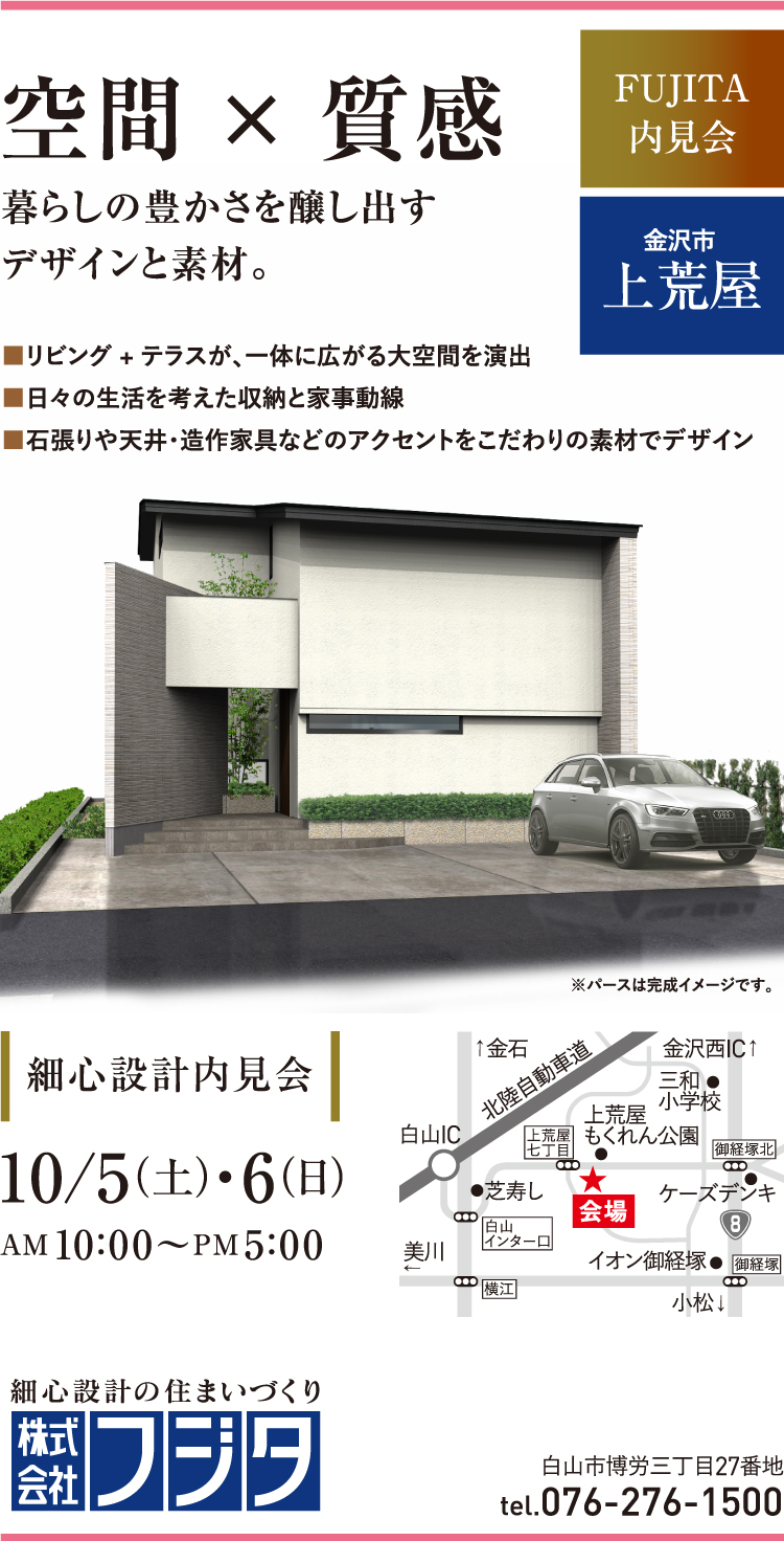 株式会社フジタ