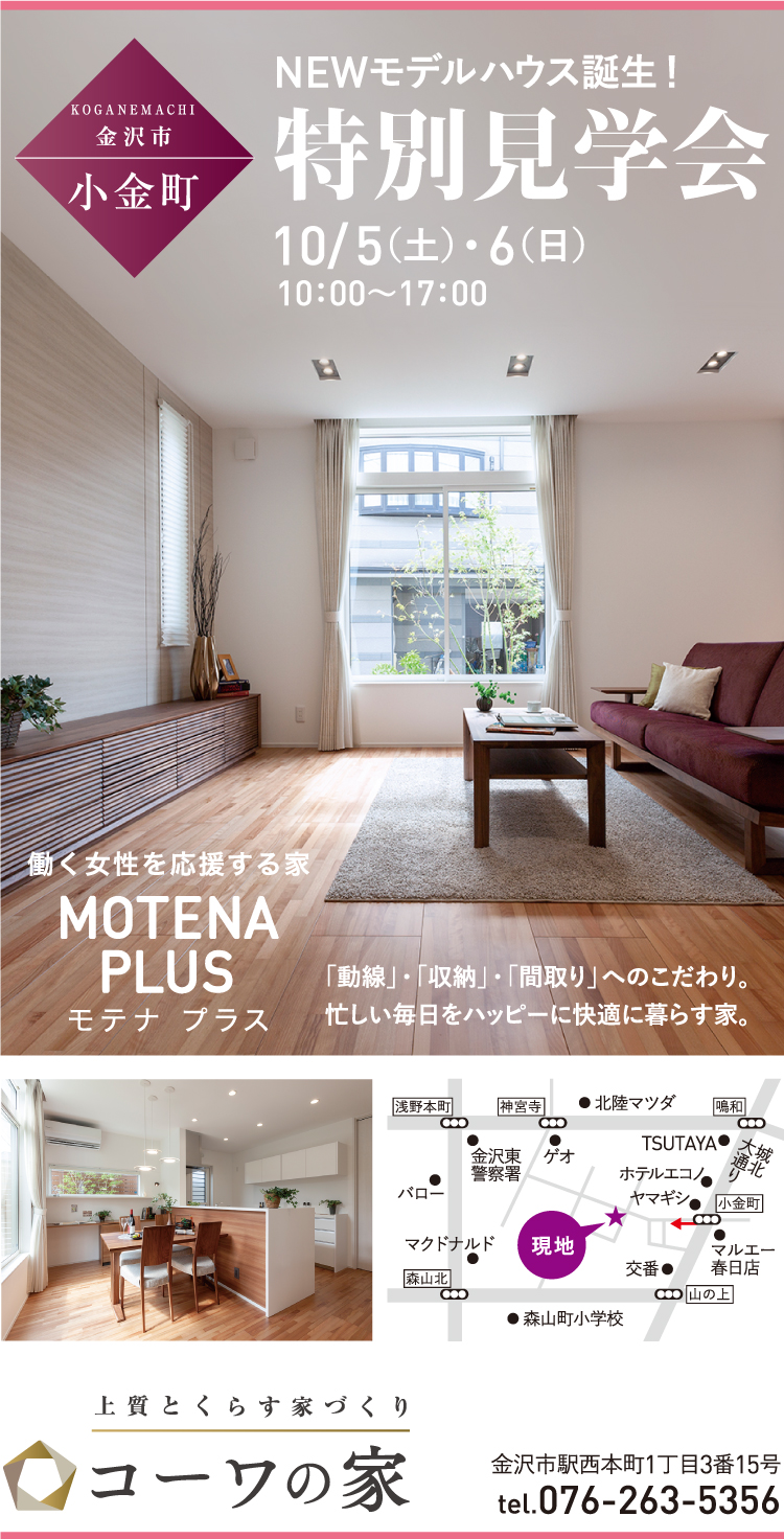 コーワの家