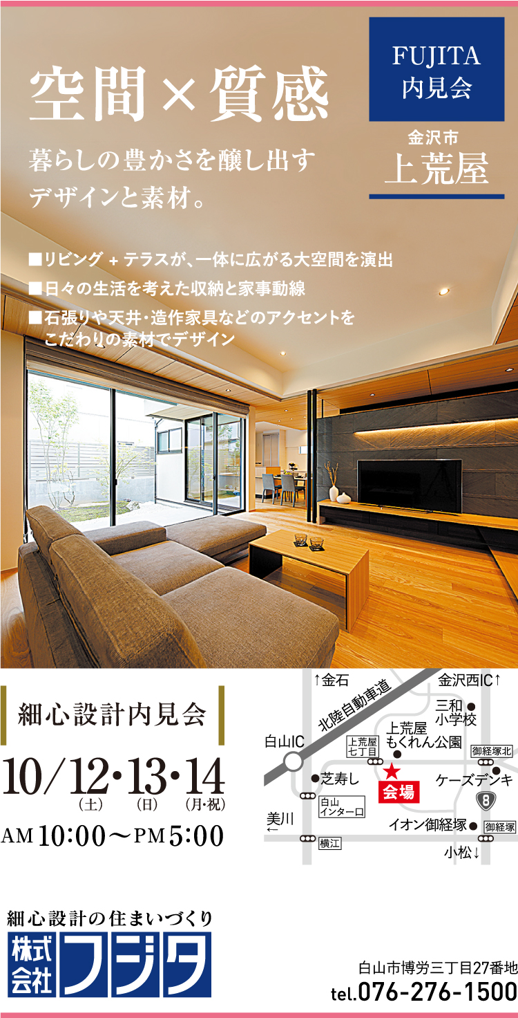 株式会社フジタ