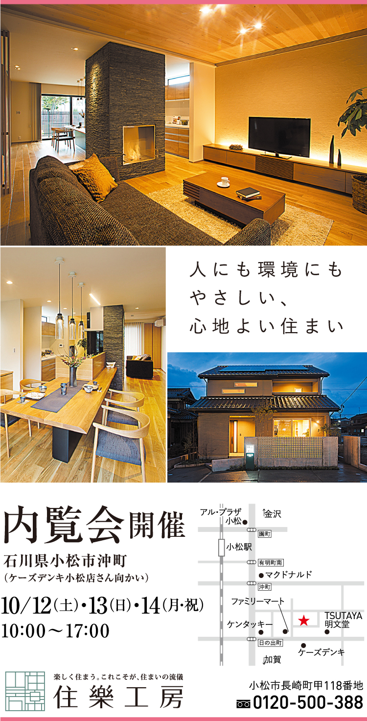 住楽工房