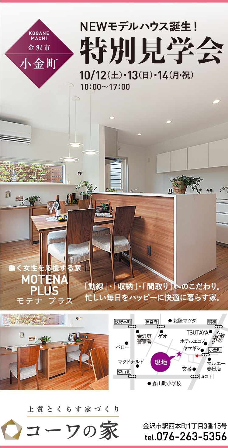 コーワの家