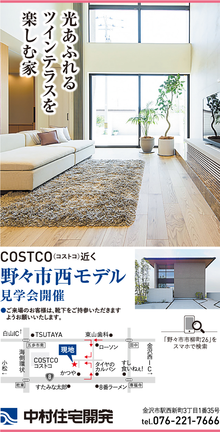 中村住宅開発