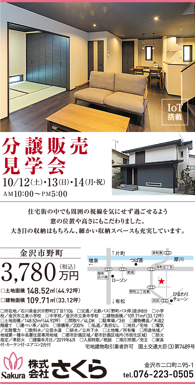 株式会社さくら